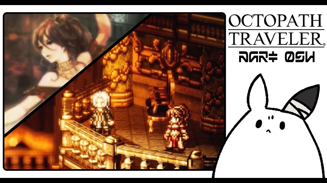 #54 プリムロゼ編｜人生は舞台【OCTOPATH TRAVELER】 #ゲーム実況 #女性実況