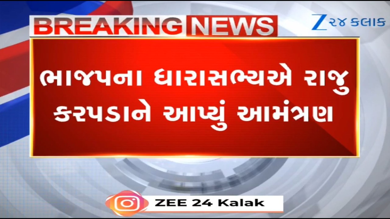 Gujarat: BJP MLA Prakash Varmora invites former AAP leader Raju Karpada to join the saffron party