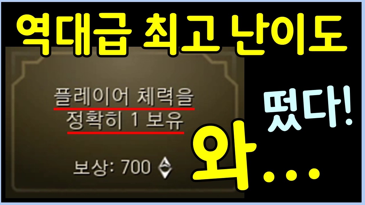 우주 최초! 롤체 7년 역사상 가장 어려운 난이도의 역대급 퀘스트