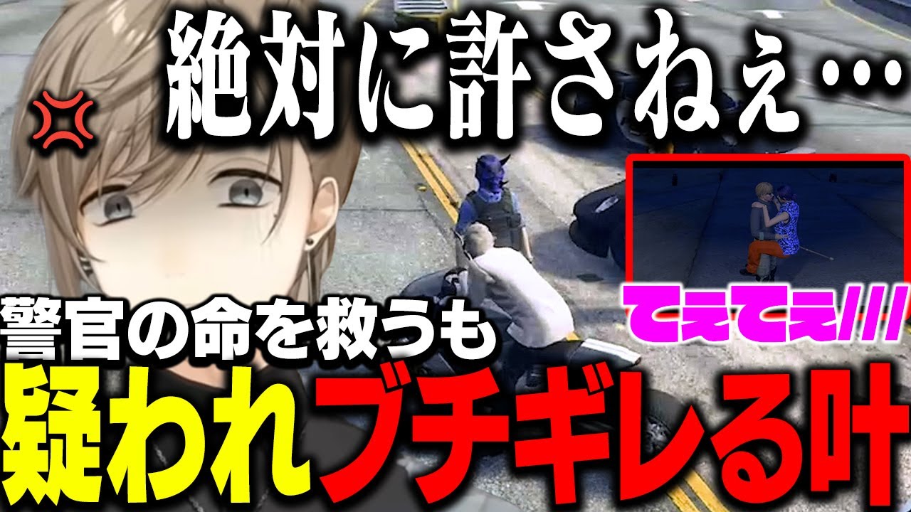 【面白まとめ・ストグラ】闇医者として親切に警官を救うが警察の取った行動にブチギレる叶【にじさんじ/切り抜き/叶/Vtuber】