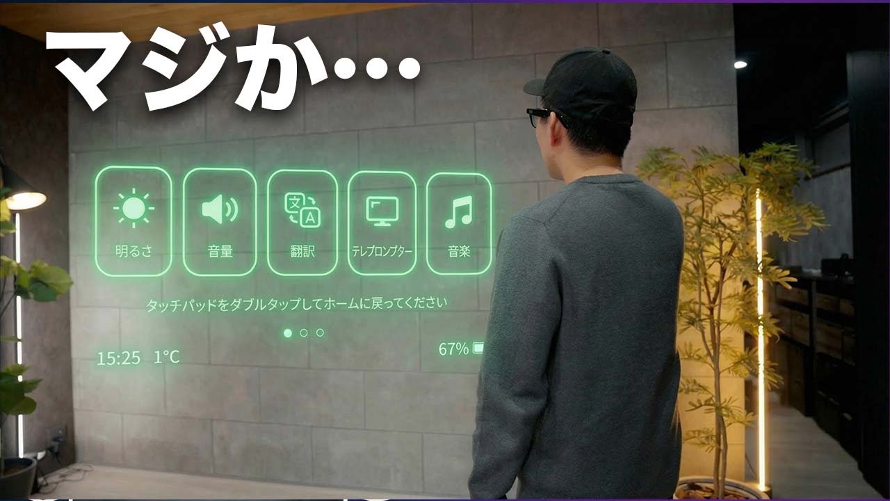 ついにここまできたか…。最新のスマートAIグラスが凄すぎる件／Rokid スマートAIグラス