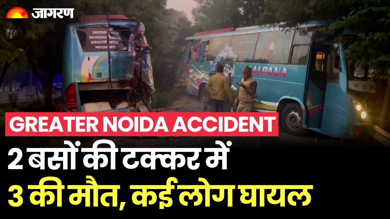 Greater Noida Expressway Accident: 2 बसों की टक्कर में 3 लोगों की हुई मौत | Road Accident