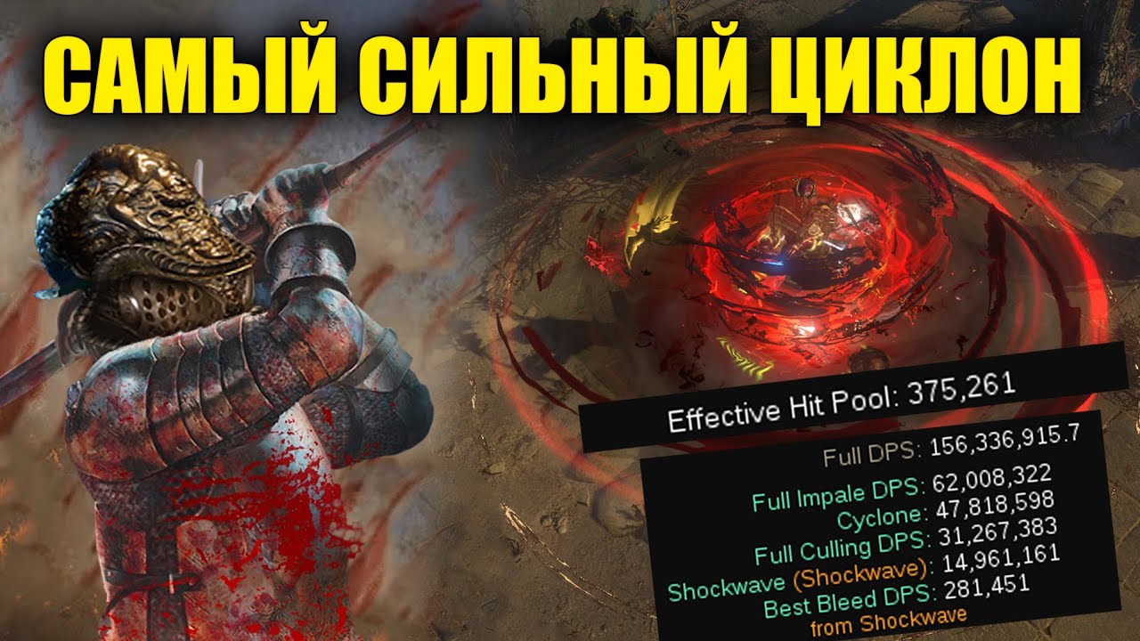 [Poe 3.26] Все еще МОЖЕТ! Гайд на самый сильный циклон!