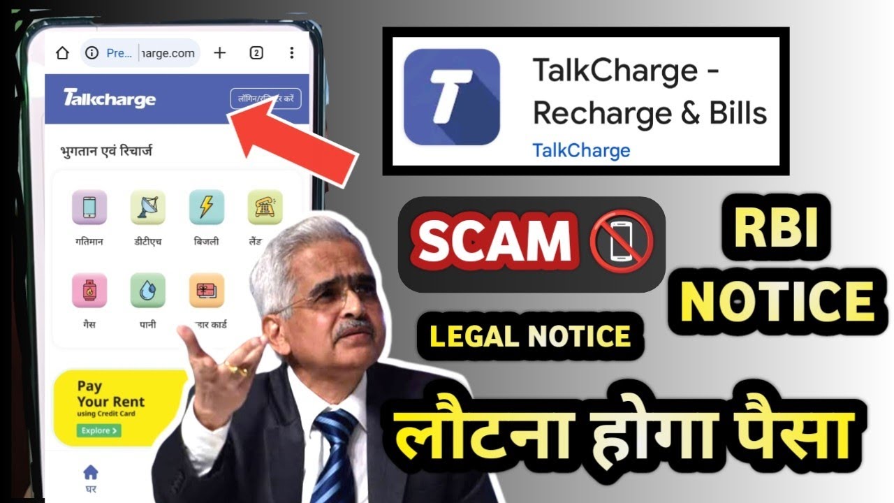 Talkcharge Refund news Rbi Notice Rbi Notice to Talkcharge App 2024 | Talkcharge Scam Explained