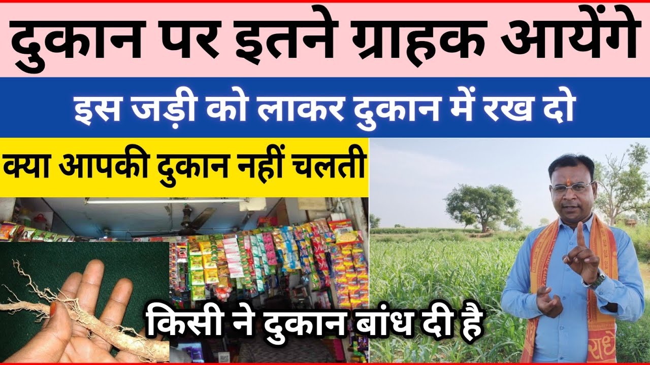 #Dukan पर ग्राहक बुलाने का मंत्र // दुकान पर इतने ग्राहक आयेंगे आप संभाल नहीं पाओगे!