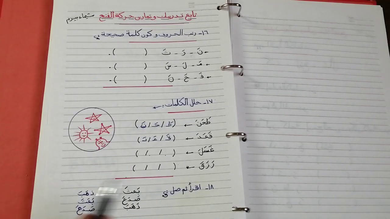 تدريبات وتمرينات على حركة الفتح مع شيماء بيرم