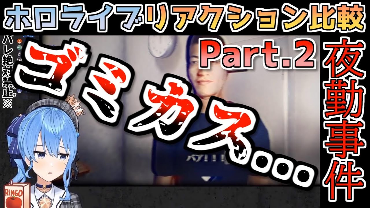 【夜勤事件】ホロライブメンバーのびっくりシーン比較 Part2