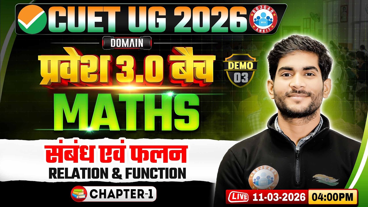 CUET 2026 Maths Relations and Functions | संबंध एवं फलन | Demo 3 | CUET UG 2026 | प्रवेश 3.0 Batch