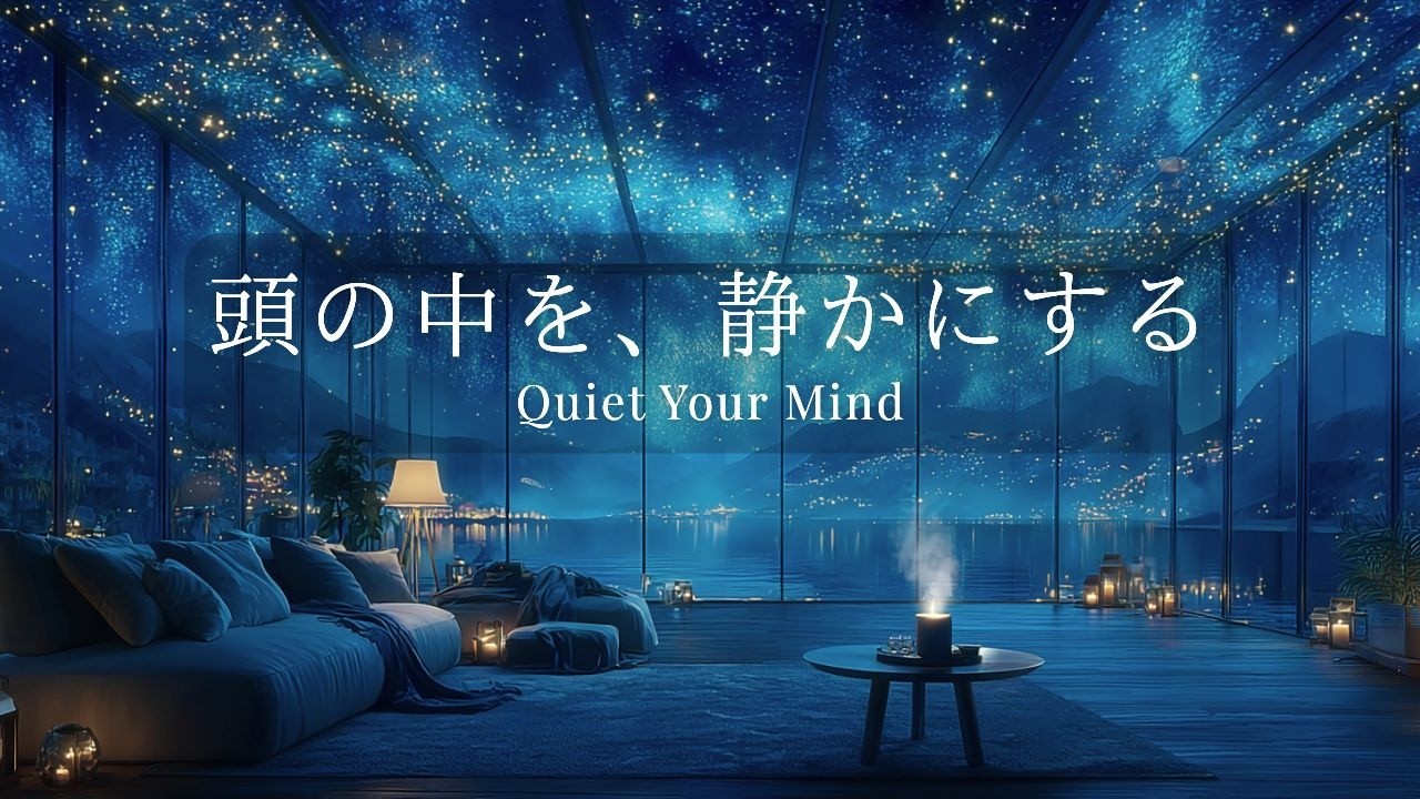【睡眠用BGM】脳疲労をそっとほどく夜｜安心して眠れるピアノ