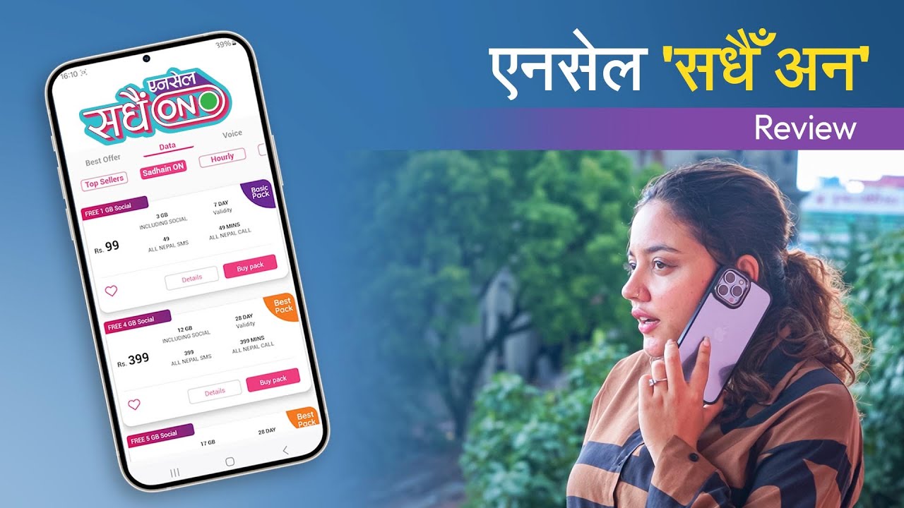 कस्तो छ एनसेलको 'सधैँ अन' प्लान ? &zwj;&zwj;Ncell 'Sadhain On' plan Review