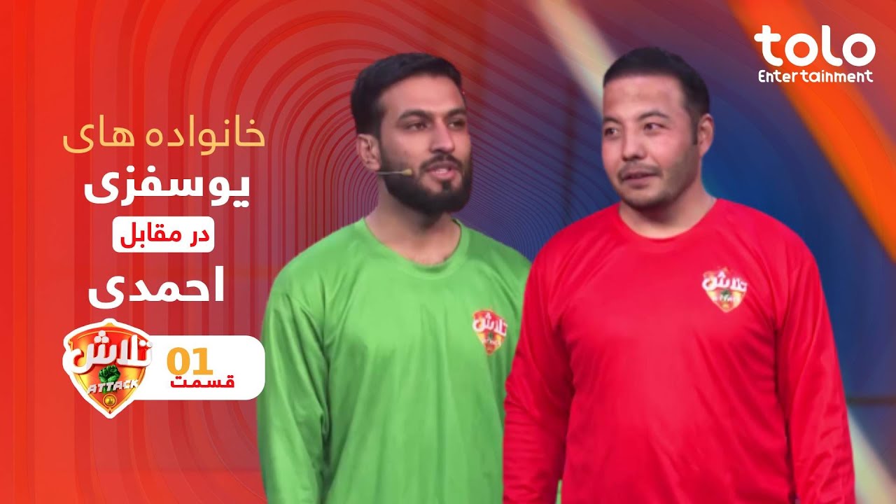 Talash Attack - Season 05 - Episode 01 |   تلاش اتک - فصل پنج - قسمت یک