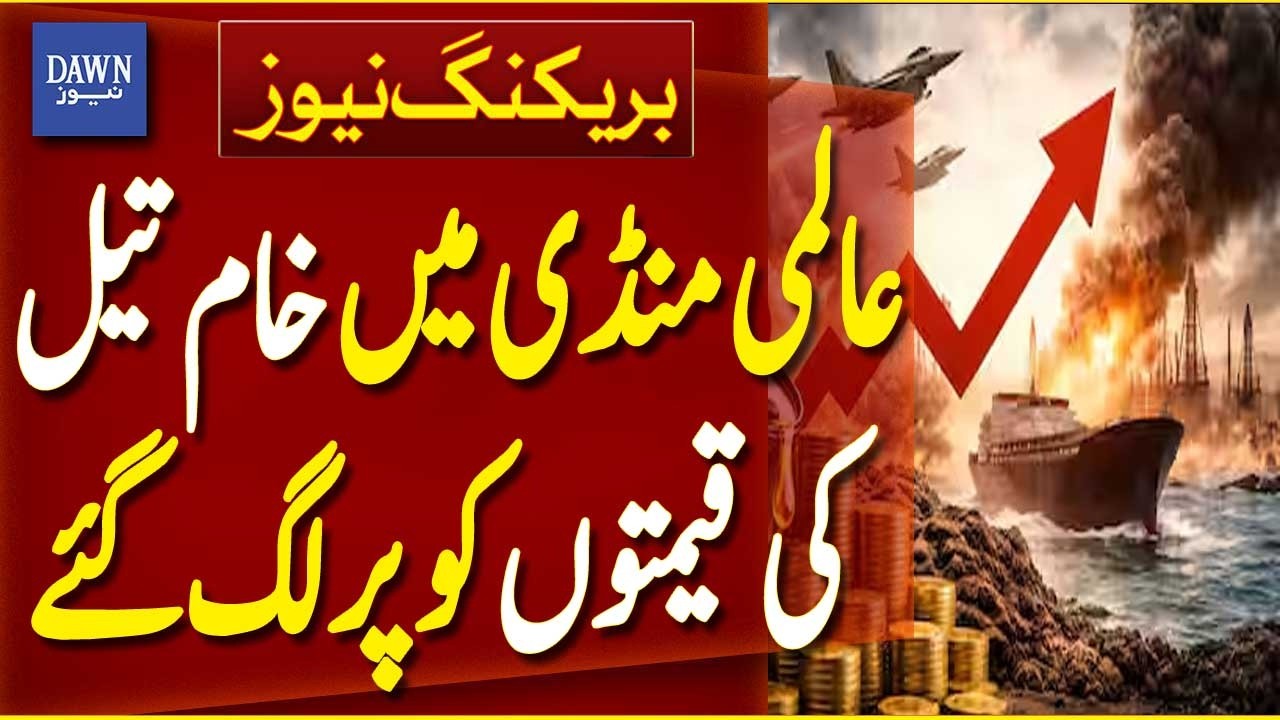 Global Crude Oil Prices Soar Amid Market Volatility | Breaking News | Dawn News