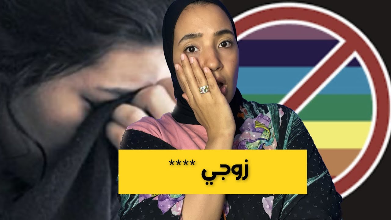 87-دارني طريق باش يغطي فضيحتو .. لكن ربي فضحو بلا ما نفضحو انا 🥹