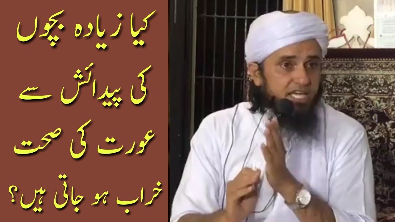 Kya Zyada Bachhon ki Paidaish se Aurat Ki Sehat Kharab Ho Jati Hain? Mufti Tariq Masood