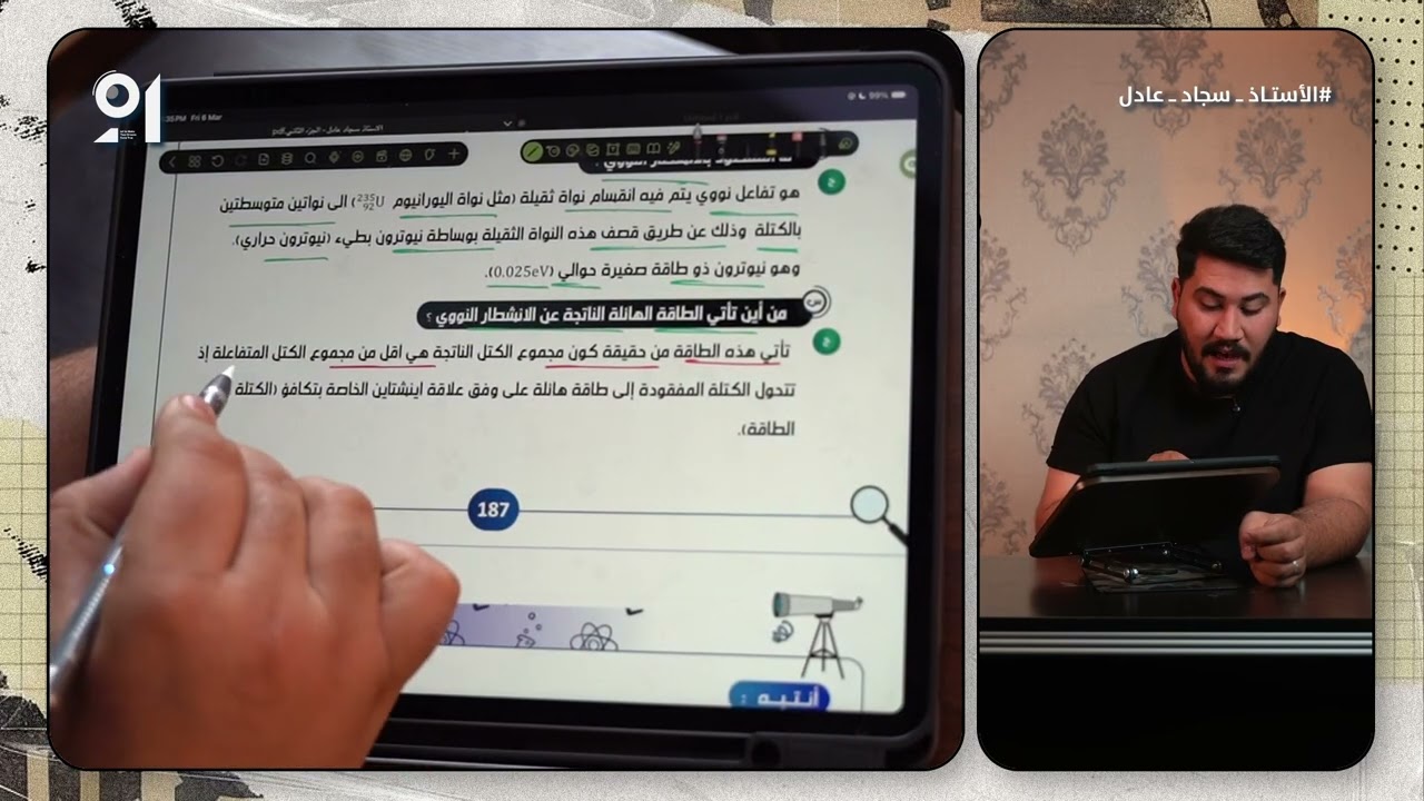 مراجعة ليالي الامتحان الجزء الثاني || الفصل التاسع || الفيزياء  النووية
