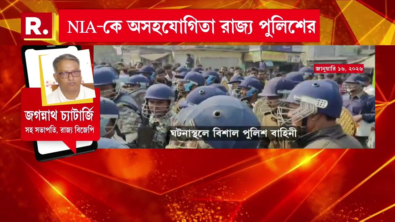 বেলডাঙায় NIA আটকাতে তৎপর রাজ্য। জরুরি ভিত্তিতে হাইকোর্টে শুনানির আবেদন।