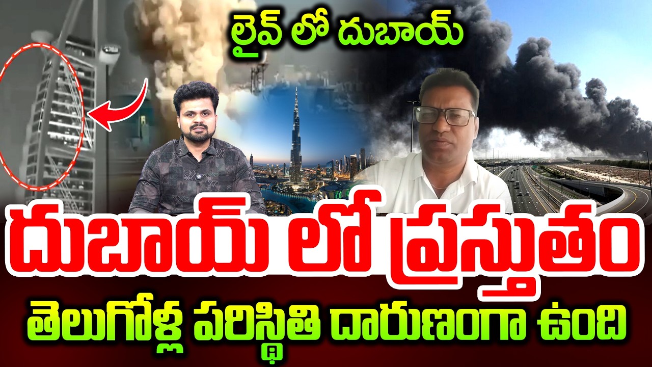 Tourist Guide Chandu Video Call From Dubai | Iran Vs USA War Updates | SumanTV Roshan