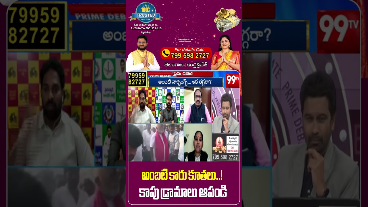 అంబటి కారు కూతలు..! కాపు డ్రామాలు ఆపండి | TDP Ajay Sajja on Kapu Vs Kamma Game