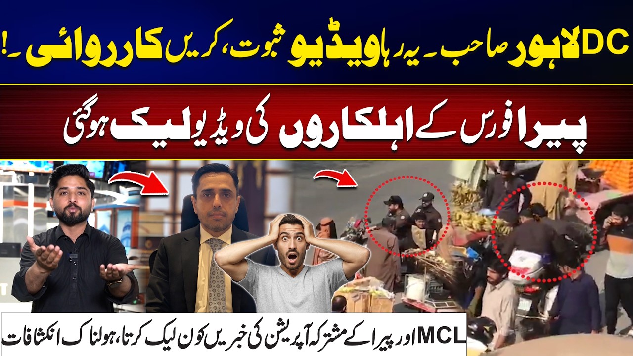 Exposed! Video Leak | MCL & Para Force Under Fire! Secret Footage Reveals Inner Corruption - 24 News