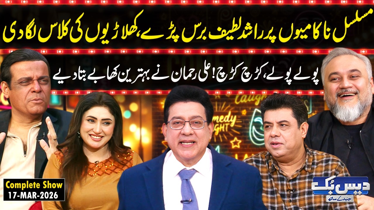 Daisbook with Junaid Saleem | Rashid Latif Slams Cricket Team😳| Food Vlogger Ali Rehman🥓| GNN