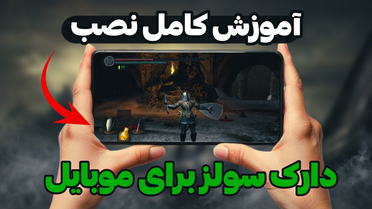 آموزش نصب و گیمپلی Dark Souls در اندروید❗آفلاین