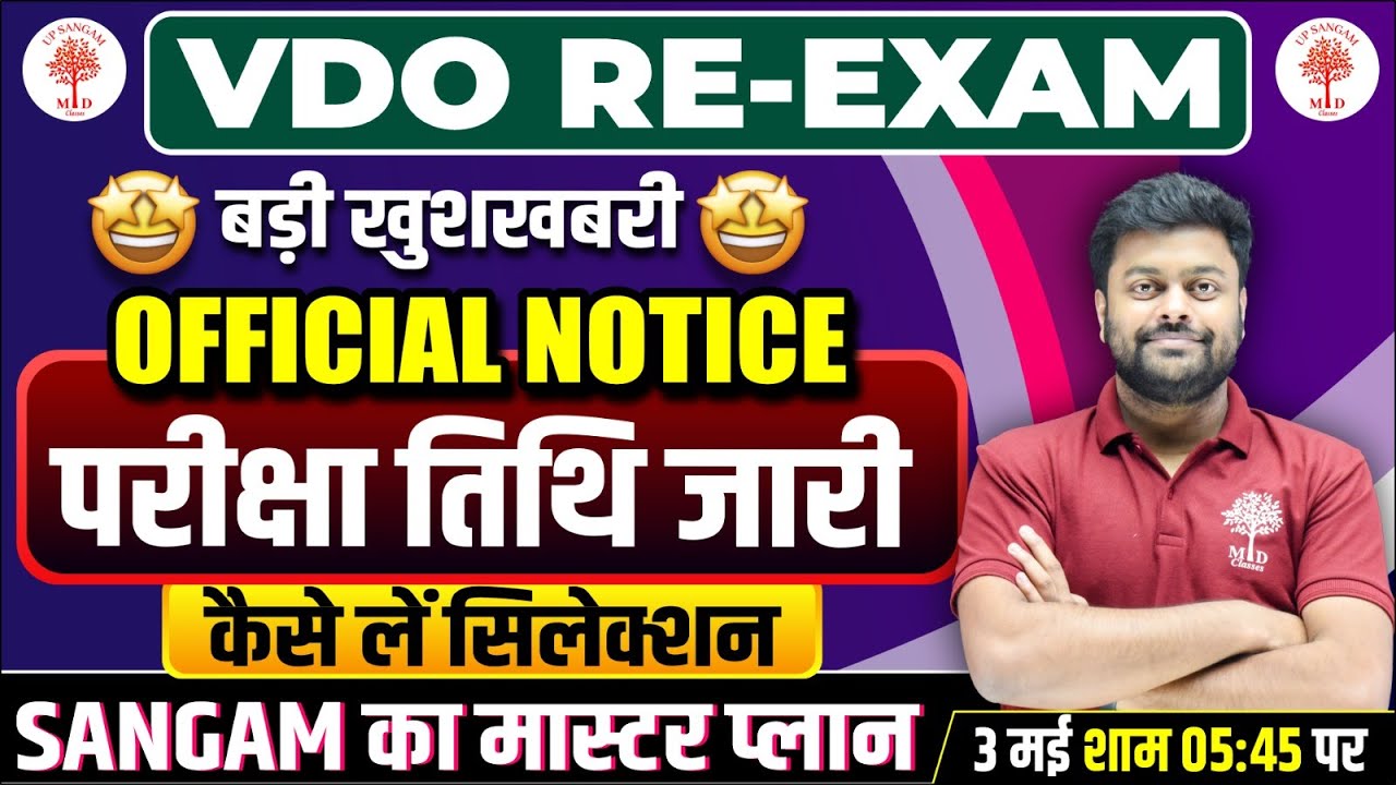🔥VDO RE EXAM DATE OUT 2023 | VDO EXAM DATE NOTICE | VDO EXAM DATE LATEST NEWS | UP VDO EXAM DATE