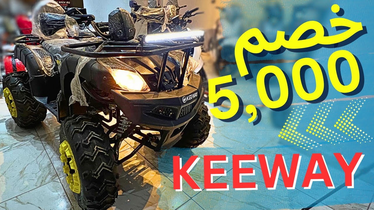 KEEWAY BEACH BUGGY |  بيفكرنى بالمصيف   😉