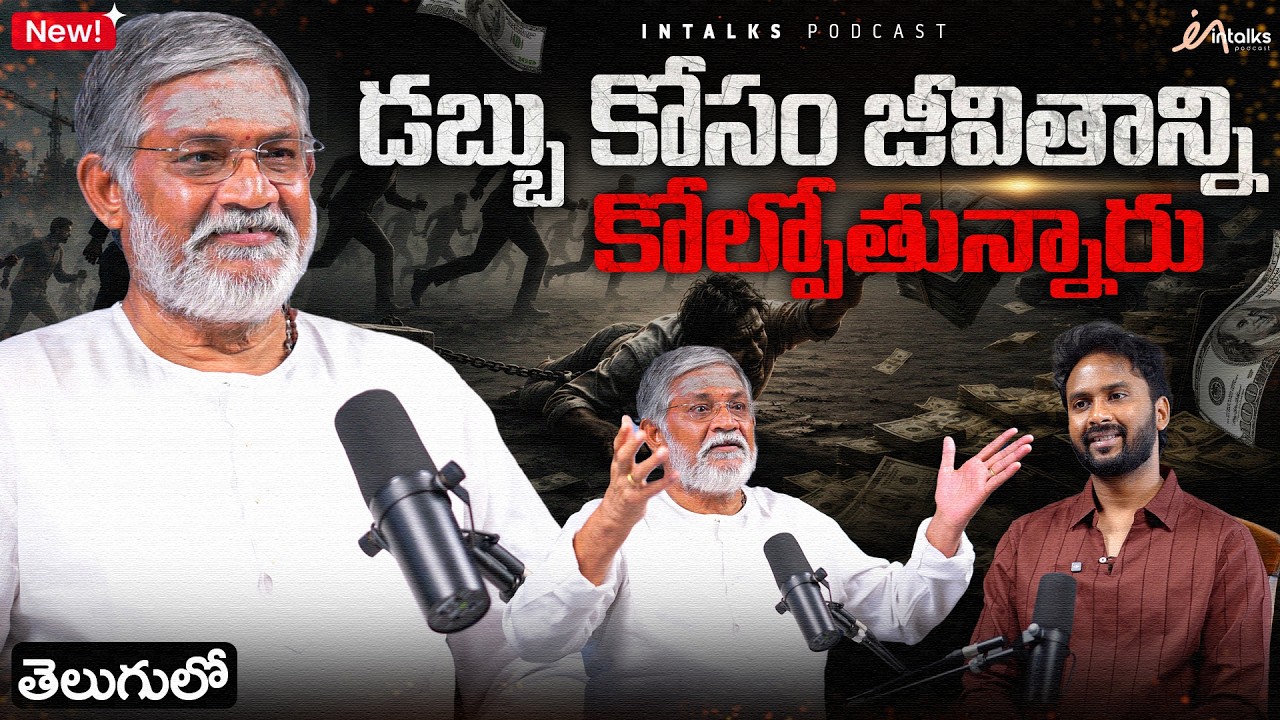 దేవుడు నీకు Help చేయడు | Tanikella Bharani | Intalks with Sandeep | Telugu Podcast