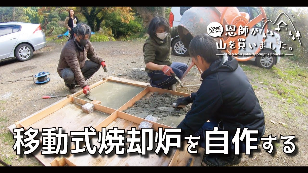 【DIY】移動式焼却炉、作り始めました！（557話）
