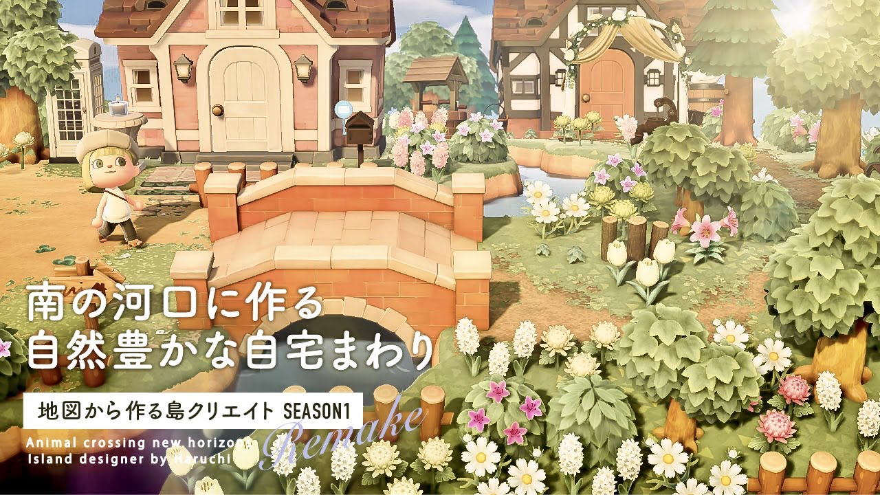南の河口に作る奥行のある自宅まわり：地図から作る島クリエイト REMAKE