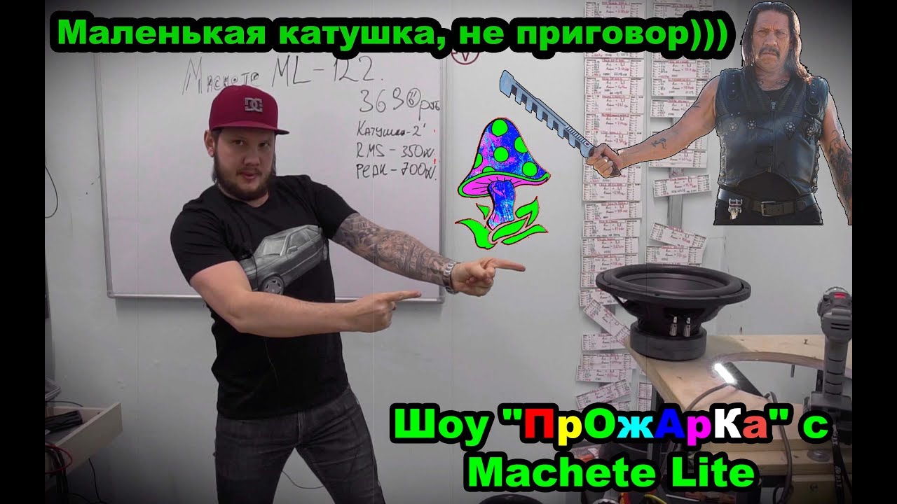 Маленькая катушка, не приговор)) Шоу 