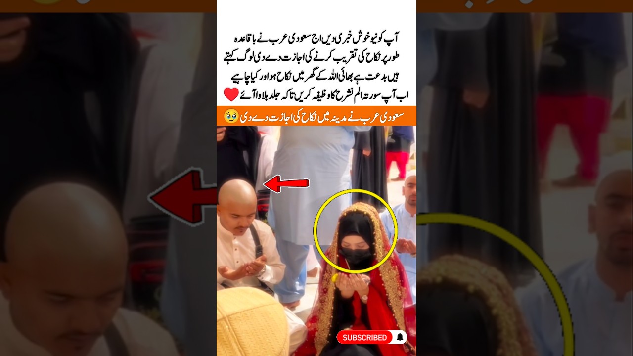 Big News Saudi Arabia Officially Allows Nikah in Masjid an-Nabawi!#makkah #love #deen #nikkah #yt