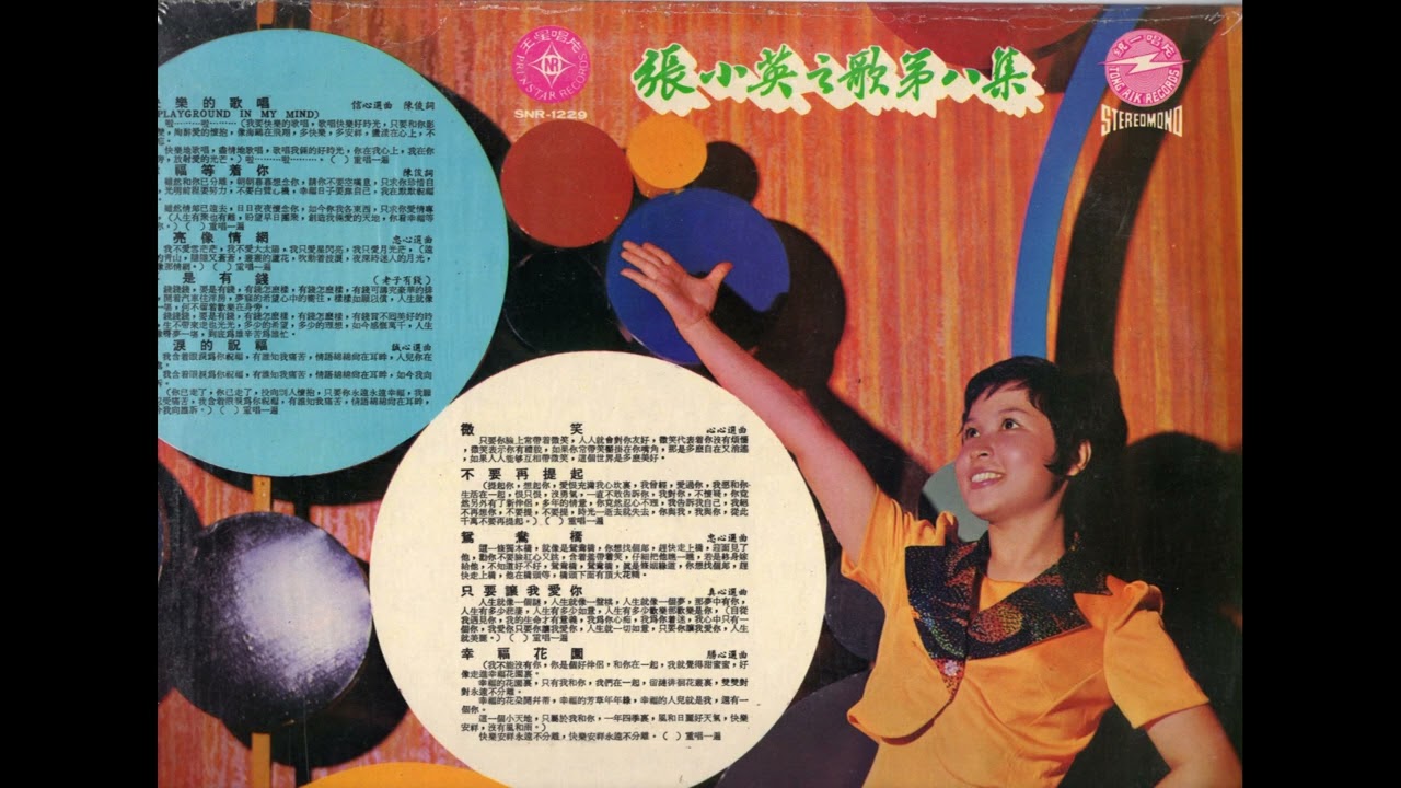 張小英 Chang Siao Ying - a5 含淚的祝福 Tearful Blessing