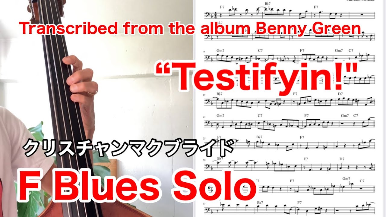Christian McBride - F Blues Solo(Transcription)