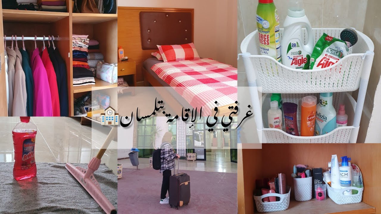 فلوڨ العودة للإقامة .. تنظيم و تنظيف عميق للغرفة 🧹🪣🧼