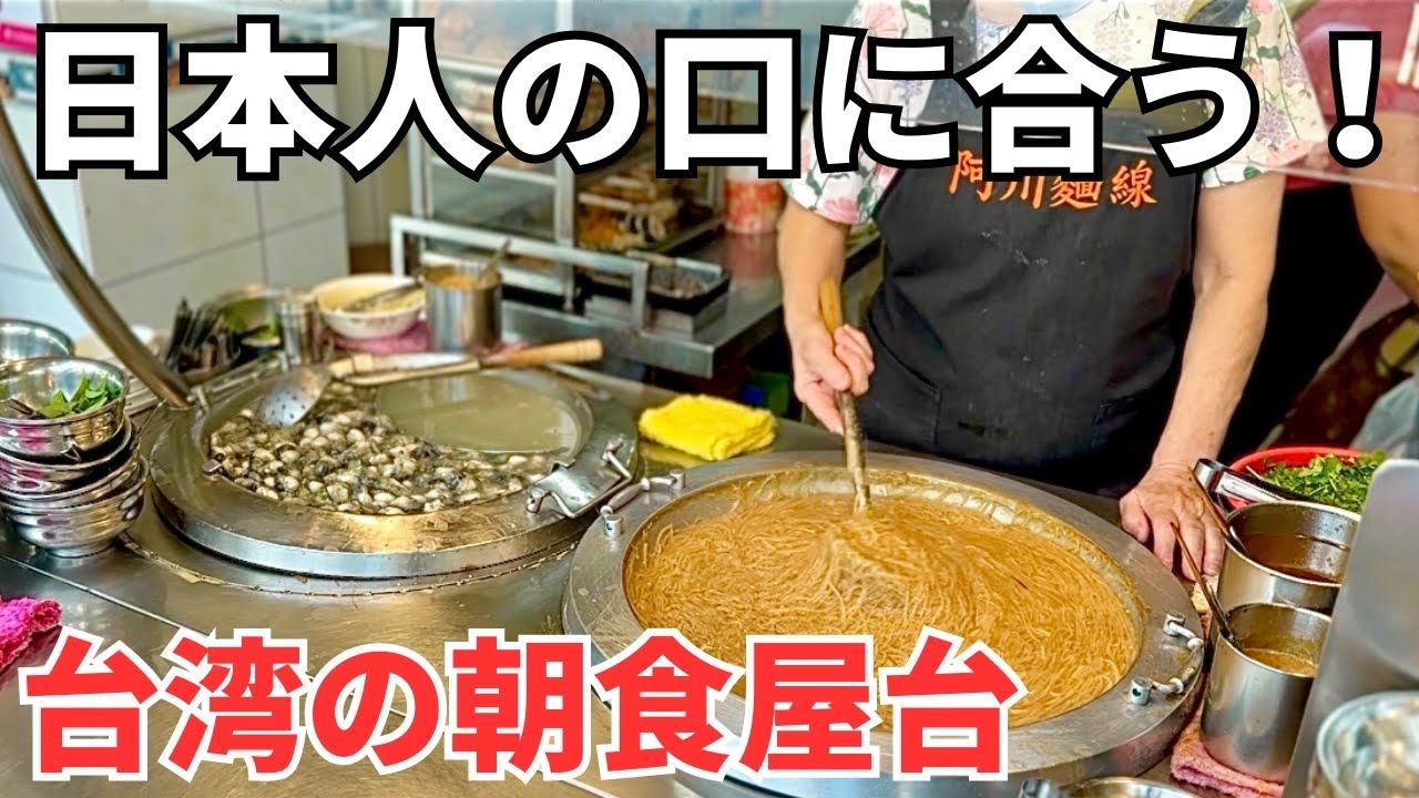 【台湾グルメ⑤⓪⑥】ゾロのおすすめ朝ごはん！2日酔いの朝にぴったり！台湾の朝食屋台！