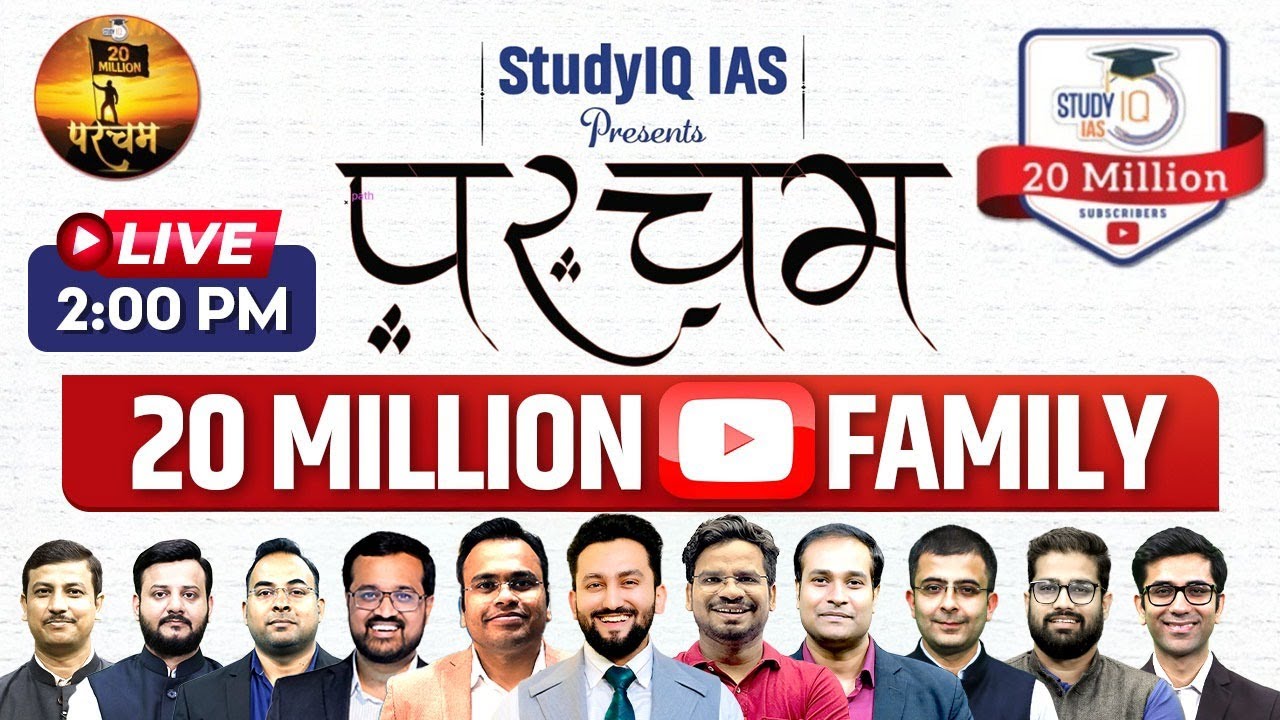 20 Million Family Celebration 🎉 Join Us LIVE on 25 Sept, 2 PM | StudyIQ IAS
