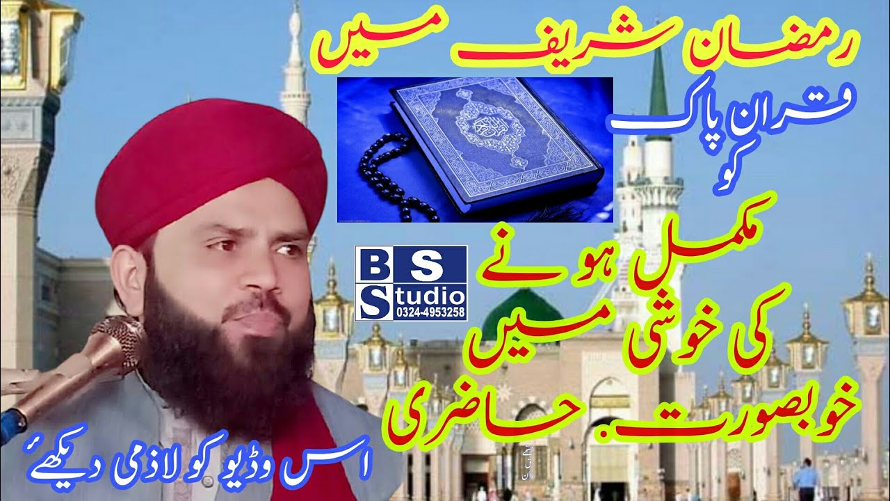 Qari Latif sajid naqashbandi kasuri, new video