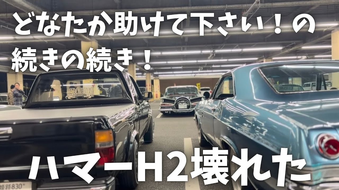 【ハマーH2】BOSEアンプ、PACインターフェイス変えたけどだめだった