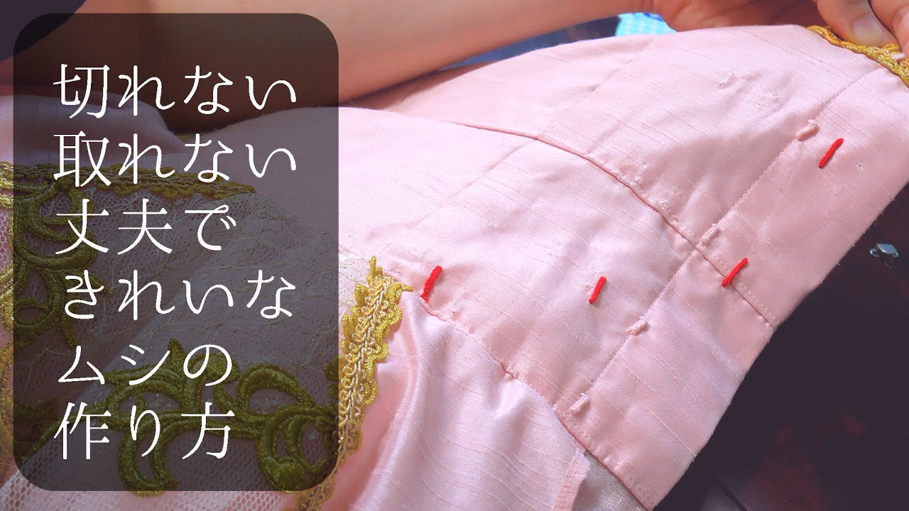 【絶対取れない】バレエ衣装のムシの付け方