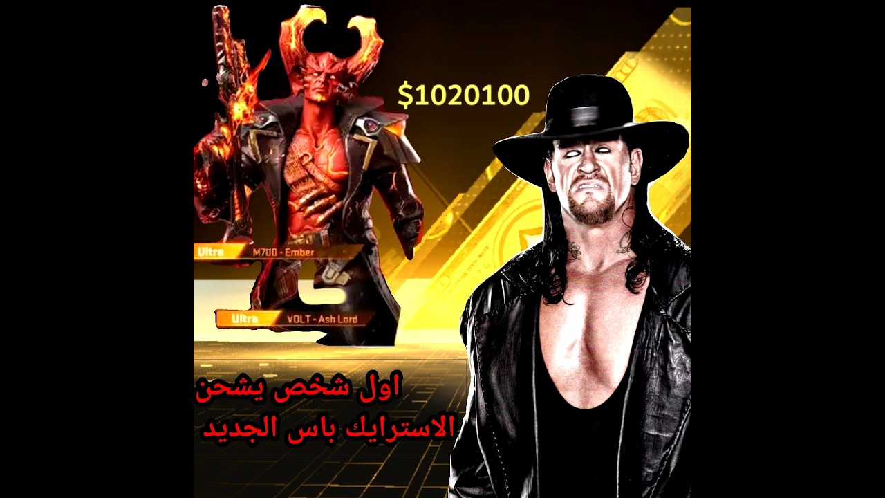 اول واحد يشحن الاسترايك باس الجديد في بلود سترايك