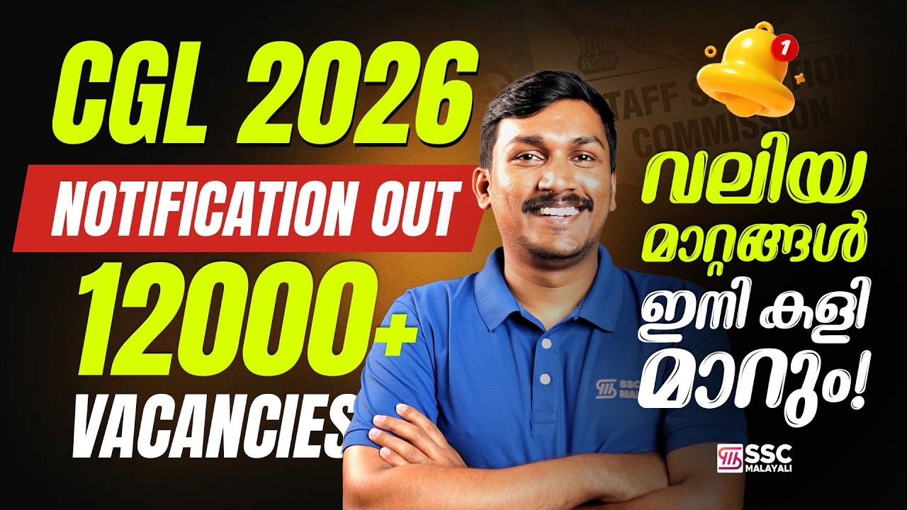 വലിയ മാറ്റങ്ങളുമായി SSC CGL 2026 NOTIFICATION വന്നു🔥 | ഇനി കളി മാറും #sscmalayali #ssccgl2026