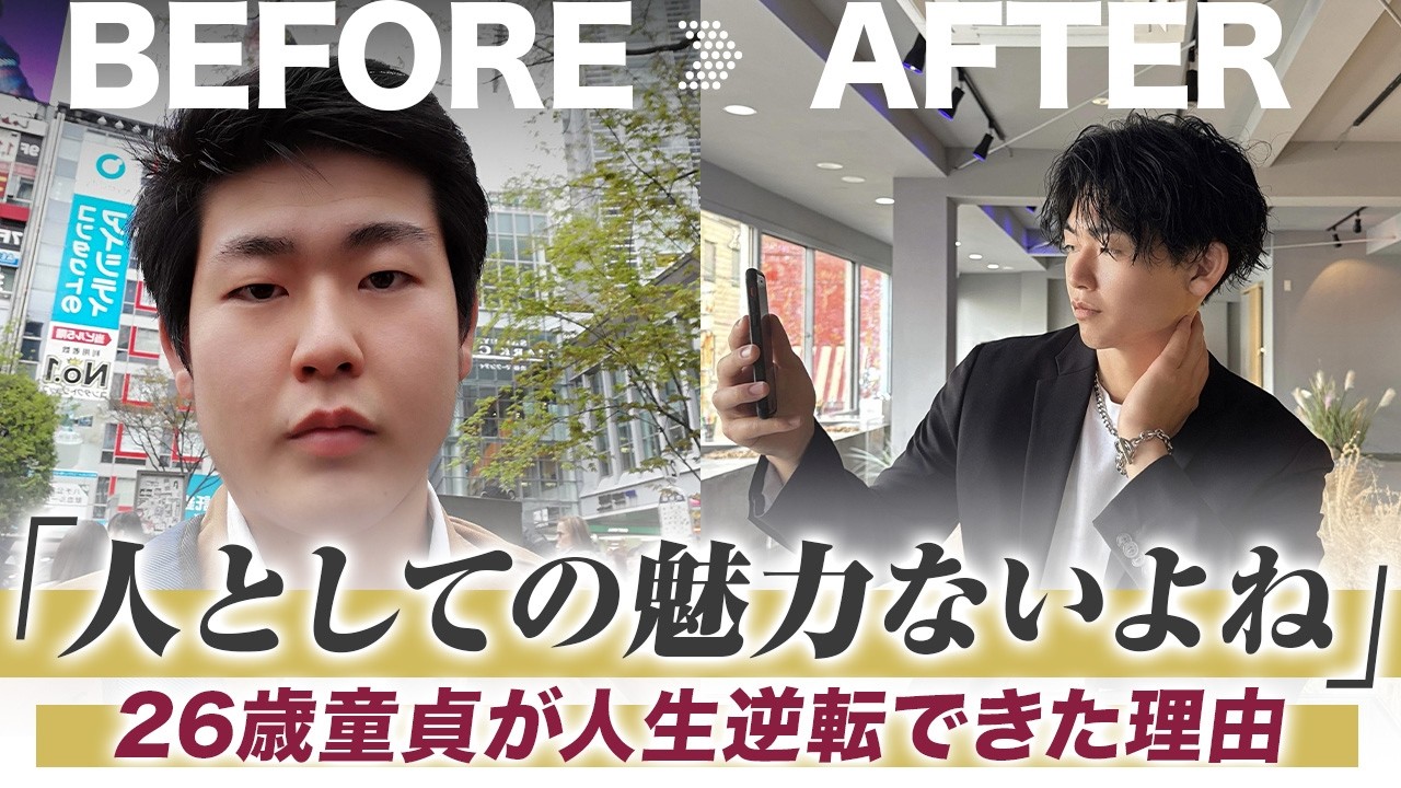 【地方在住の壁】片道1.5時間かけてデートへ。26歳・素人童貞が人生を逆転させた「納得の理由」