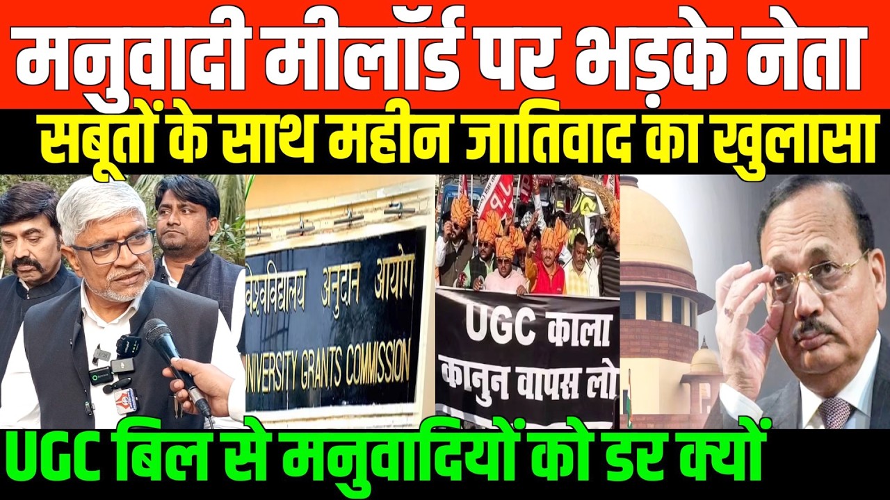 सबूतों के साथ महीन जातिवाद का खुलासा/ RAJENDRA PAL GAUATM SPEECH ON UGC AND SC