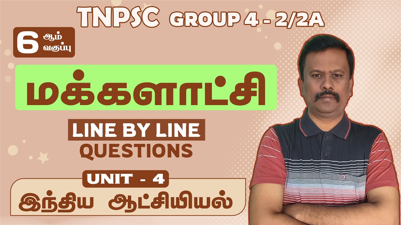 🔴 6th மக்களாட்சி | UNIT 4 | இந்திய ஆட்சியியல் | GROUP 4 - 2/2A  TNPSC | POLITY | TNPSCMIND #tnpsc