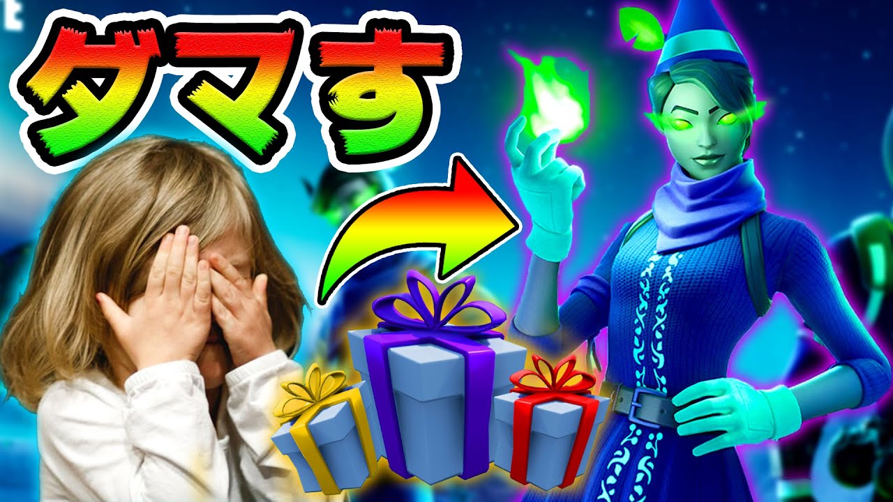 暴言キッズのギフト盗んでみた【フォートナイト】