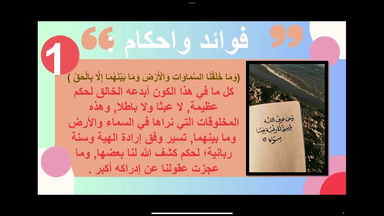 تفسير سورة الحجر من الآية ٨٥ للآية ٩٩ تفسير ١ مسارات