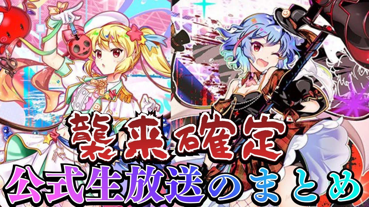 【東方LostWord】ライブ情報解禁！？新情報が盛りだくさん過ぎる公式生放送のまとめ！【ゆっくり劇場】【ゆっくり実況】【ロスワ】【東方】