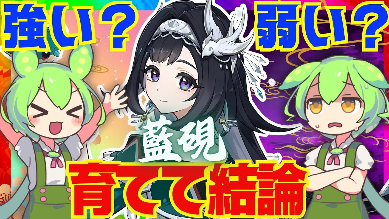 【原神】遂に実装「藍硯」は強い？弱い？育てて使ってみた上で解説をします！おすすめ編成や武器、聖遺物についてもお話します【ランヤン】
