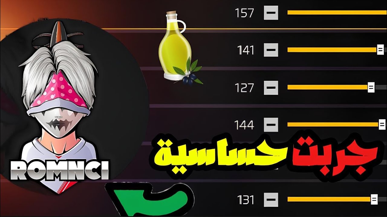 جربت حساسية ROMNCI